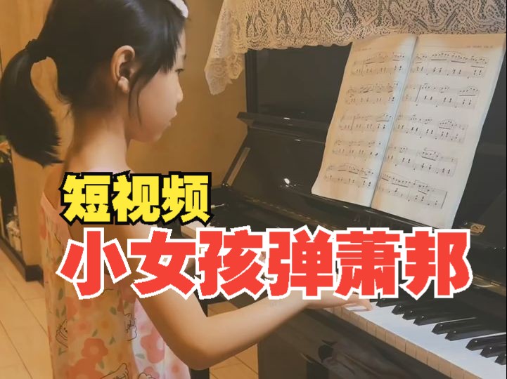 小女孩弹萧邦 Little Girl Playing Chopin哔哩哔哩bilibili