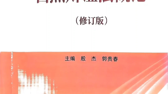 [图]《自然辩证法》习题1-5章全-医硕