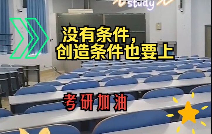 郑州轻工业大学的考研学子,我们一起加油哔哩哔哩bilibili