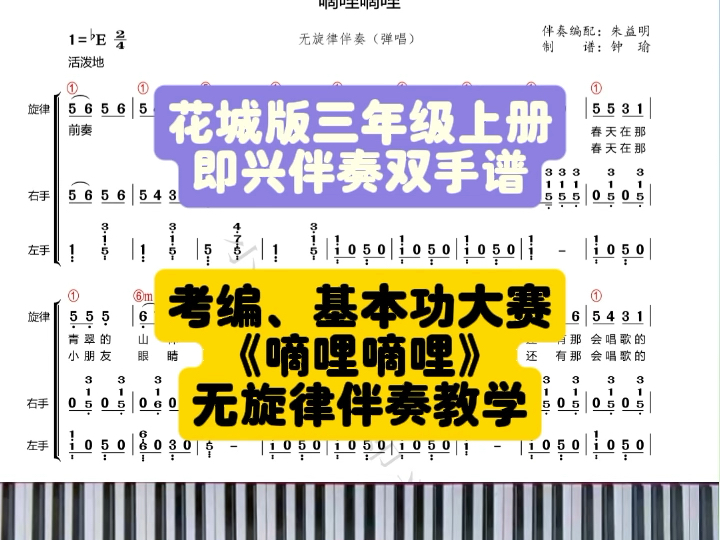 关于小学音乐三年级上册教案（乐器）的信息
