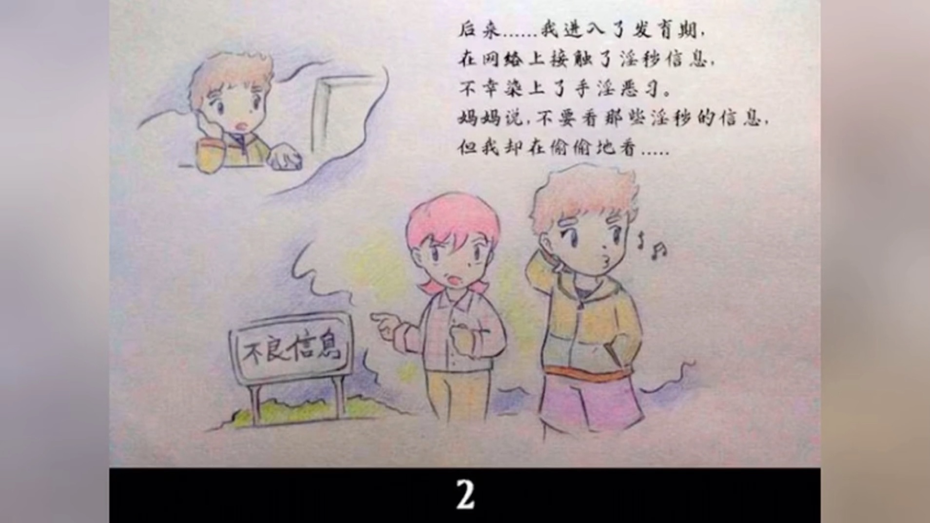 戒色漫画系列1:青春期必须需要戒撸!哔哩哔哩bilibili