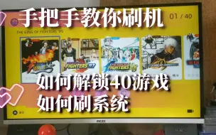 Télécharger la video: snk asp摇杆 手把手教你解锁40游戏和刷系统