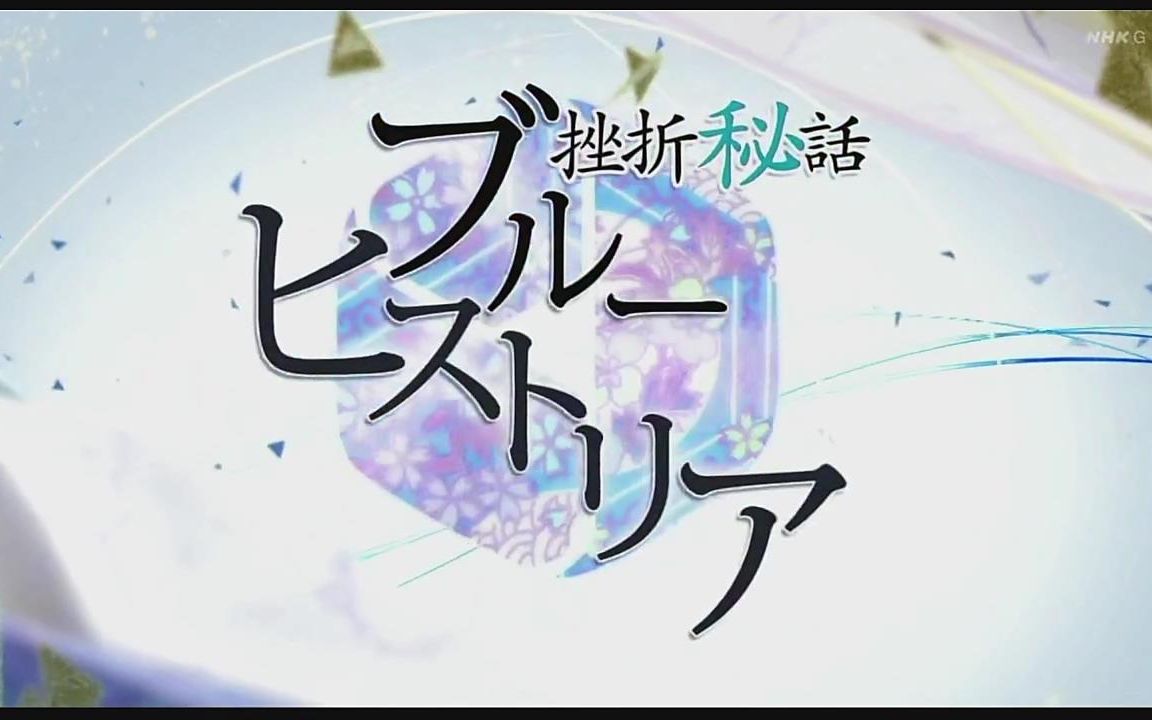 【日语学习】NHK 挫折秘话哔哩哔哩bilibili