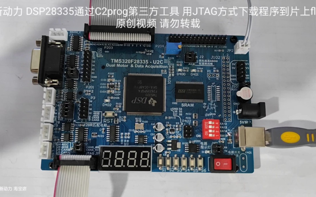 M新动力 DSP28335通过C2prog工具下载程序 以JTAG方式 基础操作视频哔哩哔哩bilibili