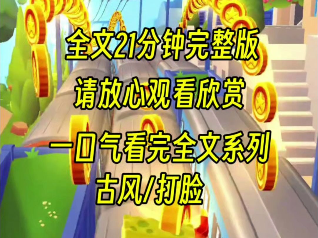 【完结篇】表妹求来了一道赐婚,然而为了立主独立人设,他又当众退婚,结果遭到报复后她又把锅都甩给我,最后我身败名裂而死,重生后我要让你无地自...