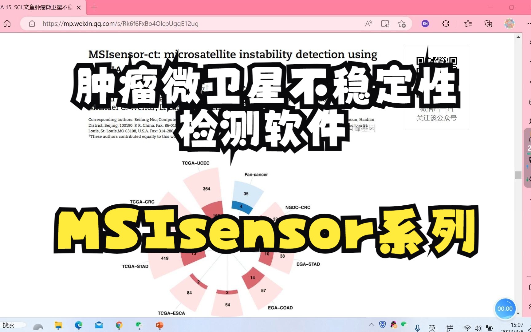 DNA 15. SCI 文章肿瘤微卫星不稳定性之 MSIsensor 系列软件哔哩哔哩bilibili