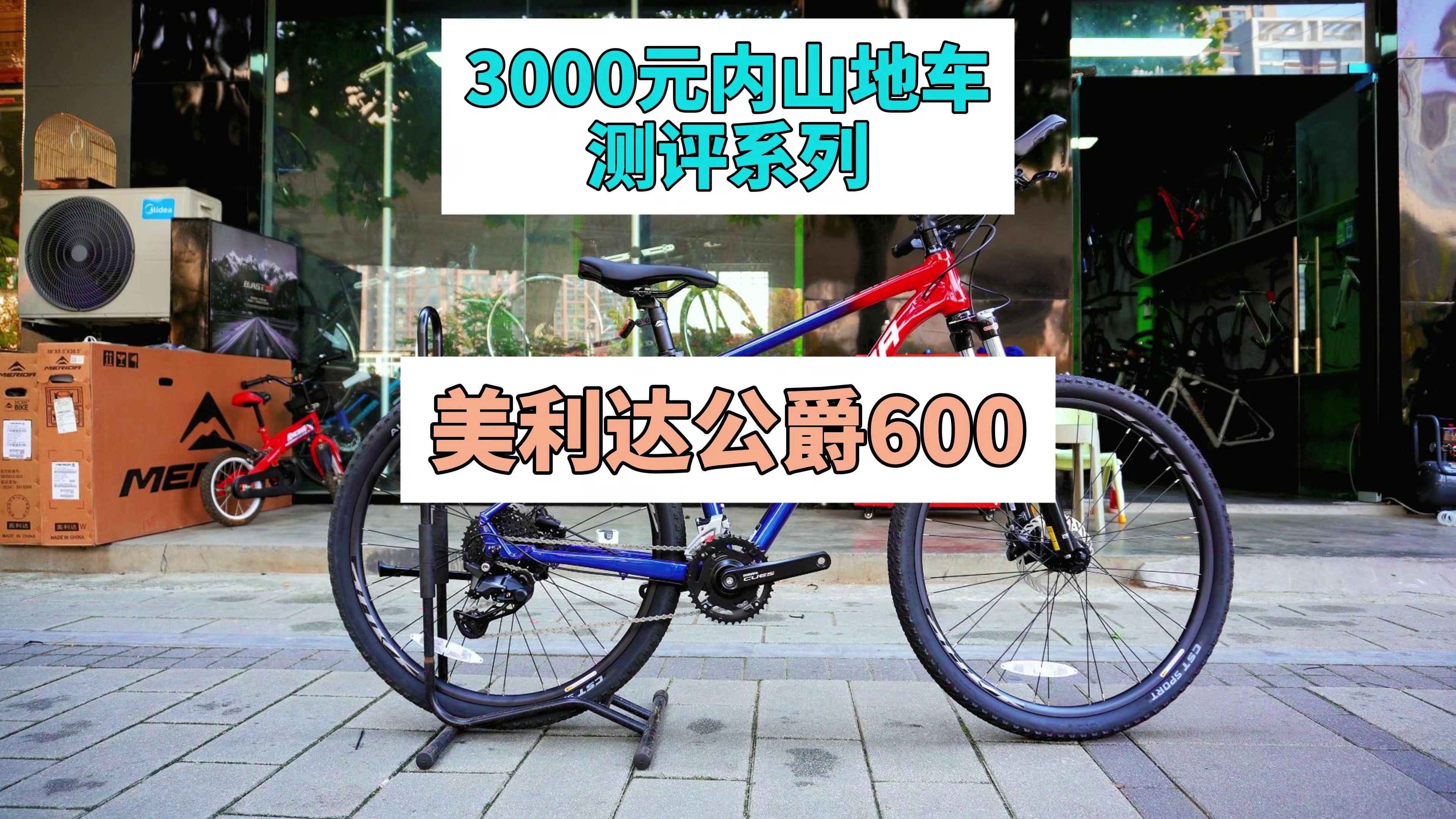 美利达公爵600报价图片