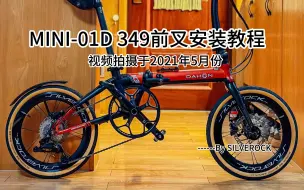 Download Video: MINI-01D -- 349 K3 PLUS升级精品碳前叉