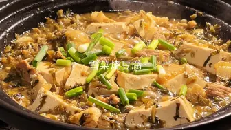 Download Video: 喜欢吃豆腐，一定要学会这道雪菜烧豆腐，咸香入味，特别下饭