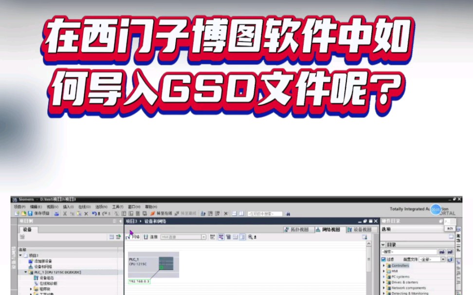 在西门子博图软件中如何导入GSD文件呢?哔哩哔哩bilibili