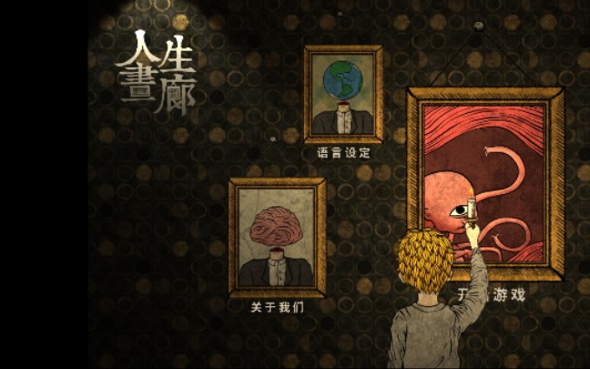 恐怖游戏《人生画廊》半流程半剧情向解说_哔哩哔哩_bilibili