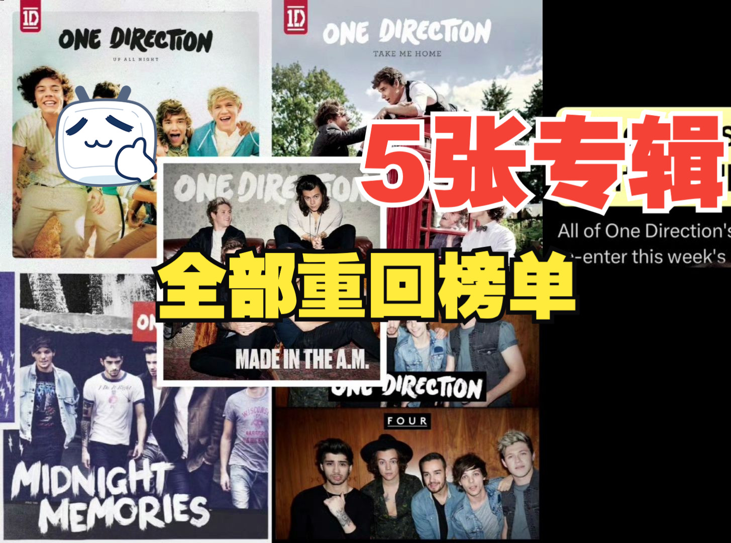 1D所有专辑重回Top200榜 回顾 这个分part太不公平? 到底有没有10周年活动? 单向组合 One Direction哔哩哔哩bilibili