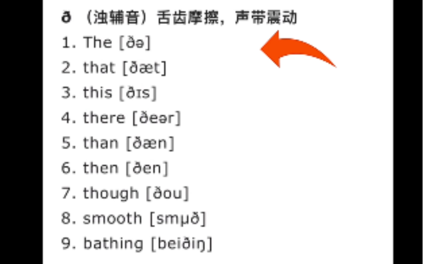 音标-浊辅音th[08]
