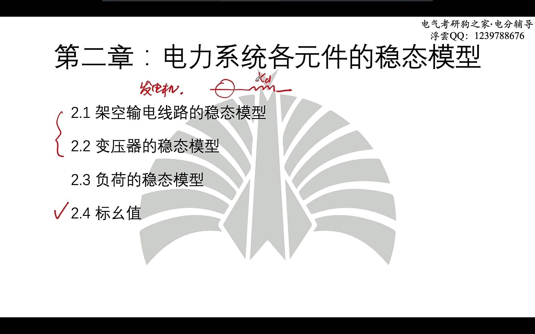 [图]2022电力系统分析试听课（四）——架空输电线路的参数计算