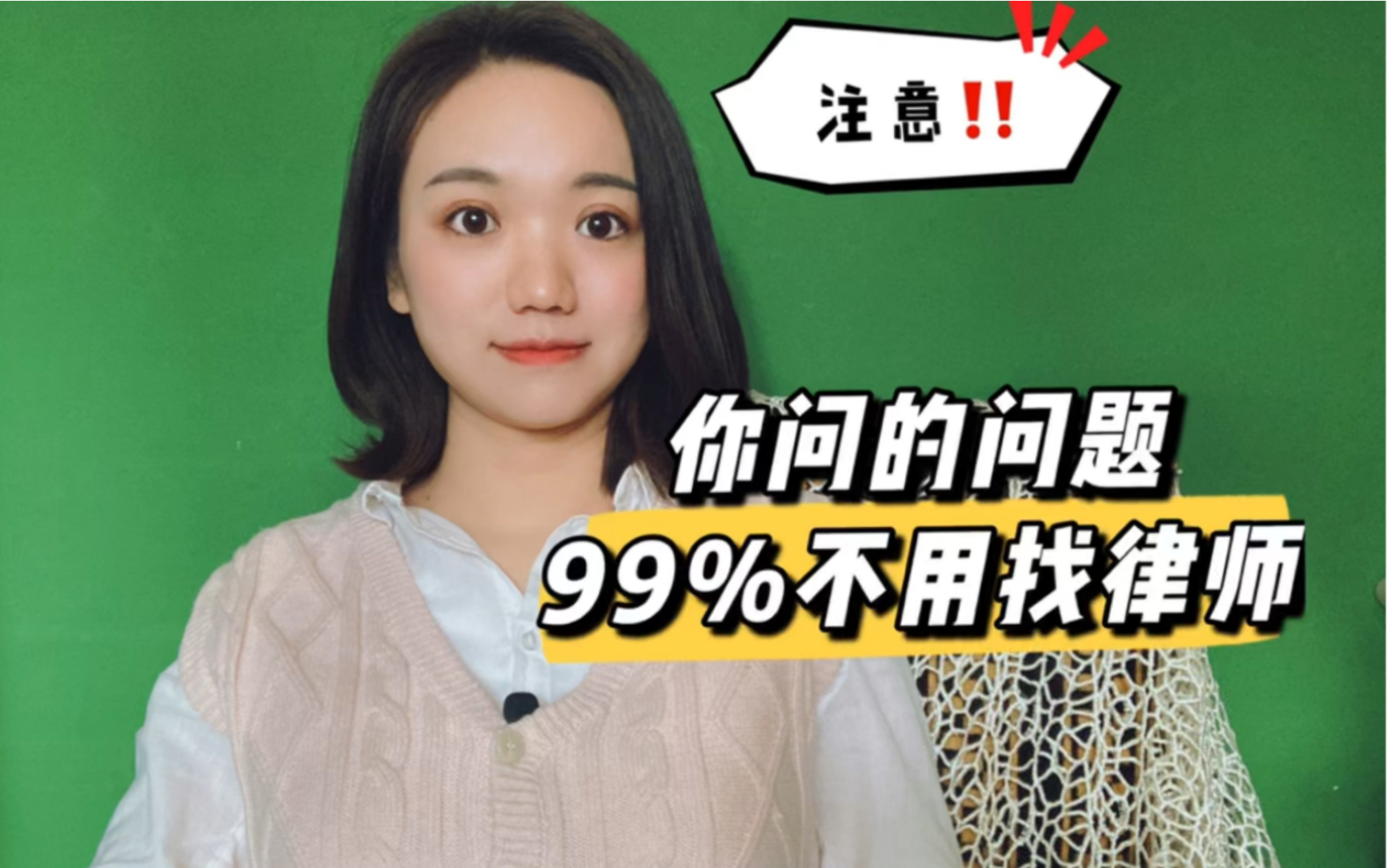 【法律咨询】你问的问题99%不用找律师哔哩哔哩bilibili