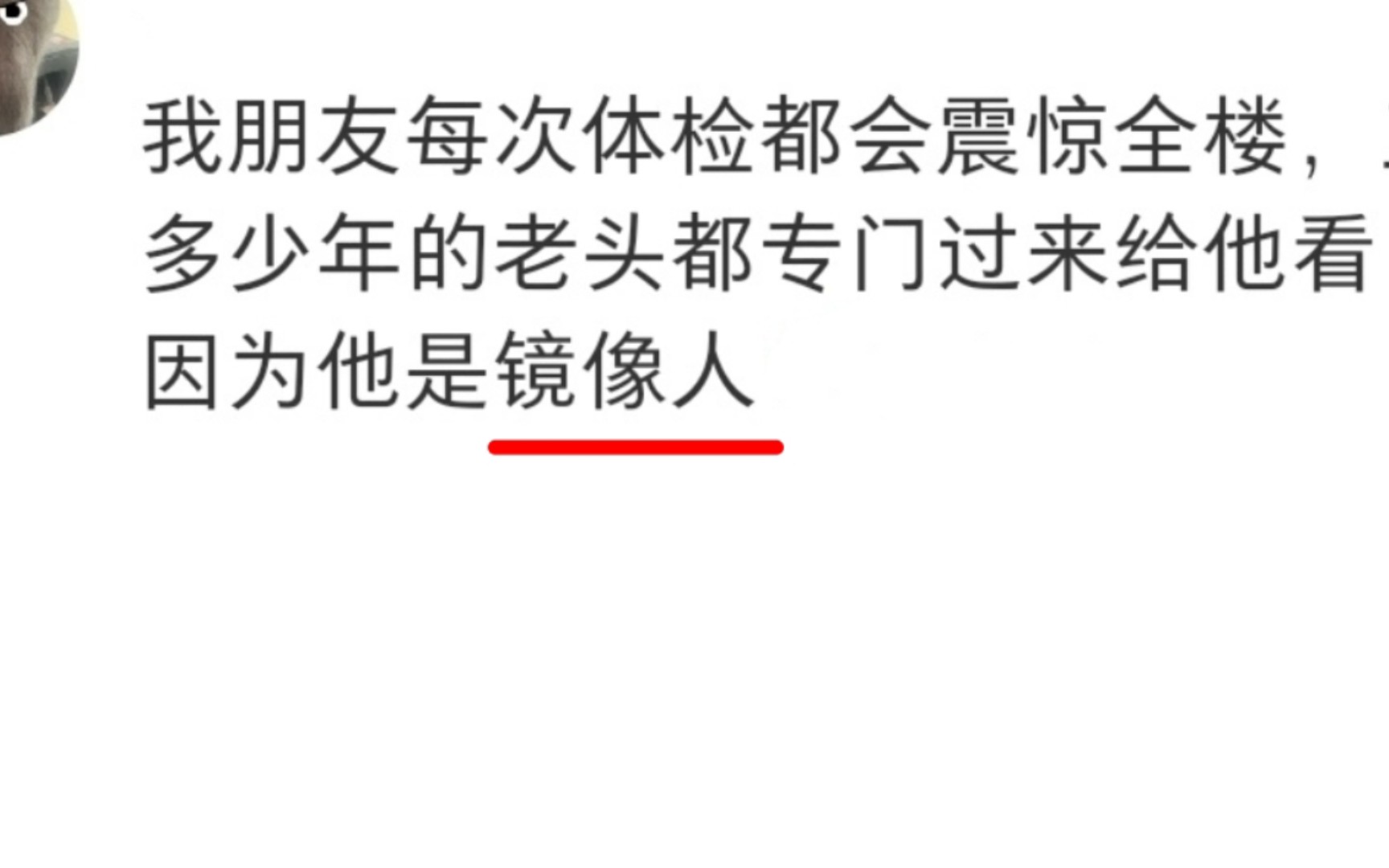 [图]医院社死，看病被医生围观