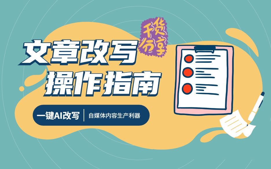 AI在线文章一键智能原创工具演示哔哩哔哩bilibili