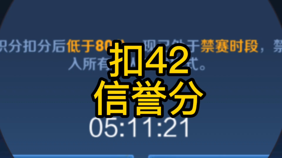 [图]不要轻易加入鹰眼护卫队，今天违规，扣42信誉分遭不住啊