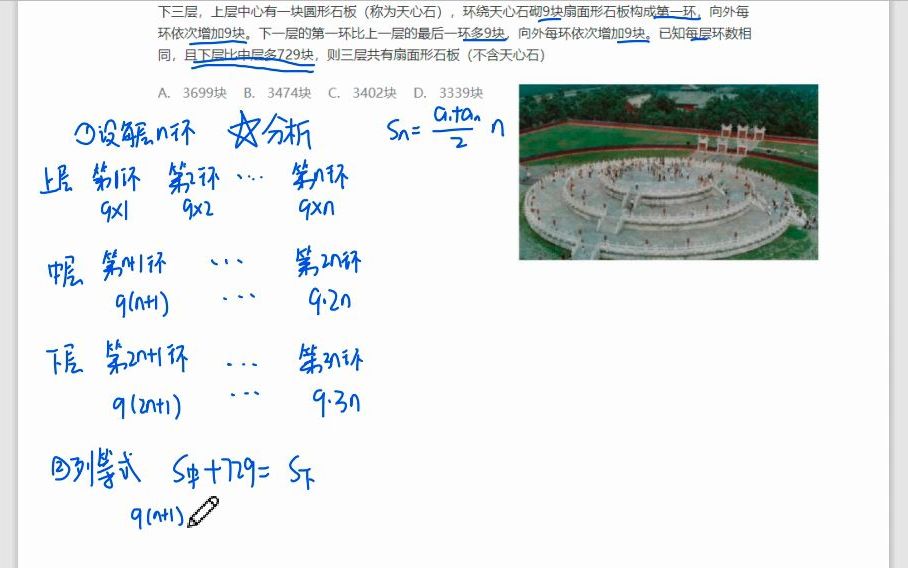 [图]2020高考题全国二卷理科第4题等差数列应用题