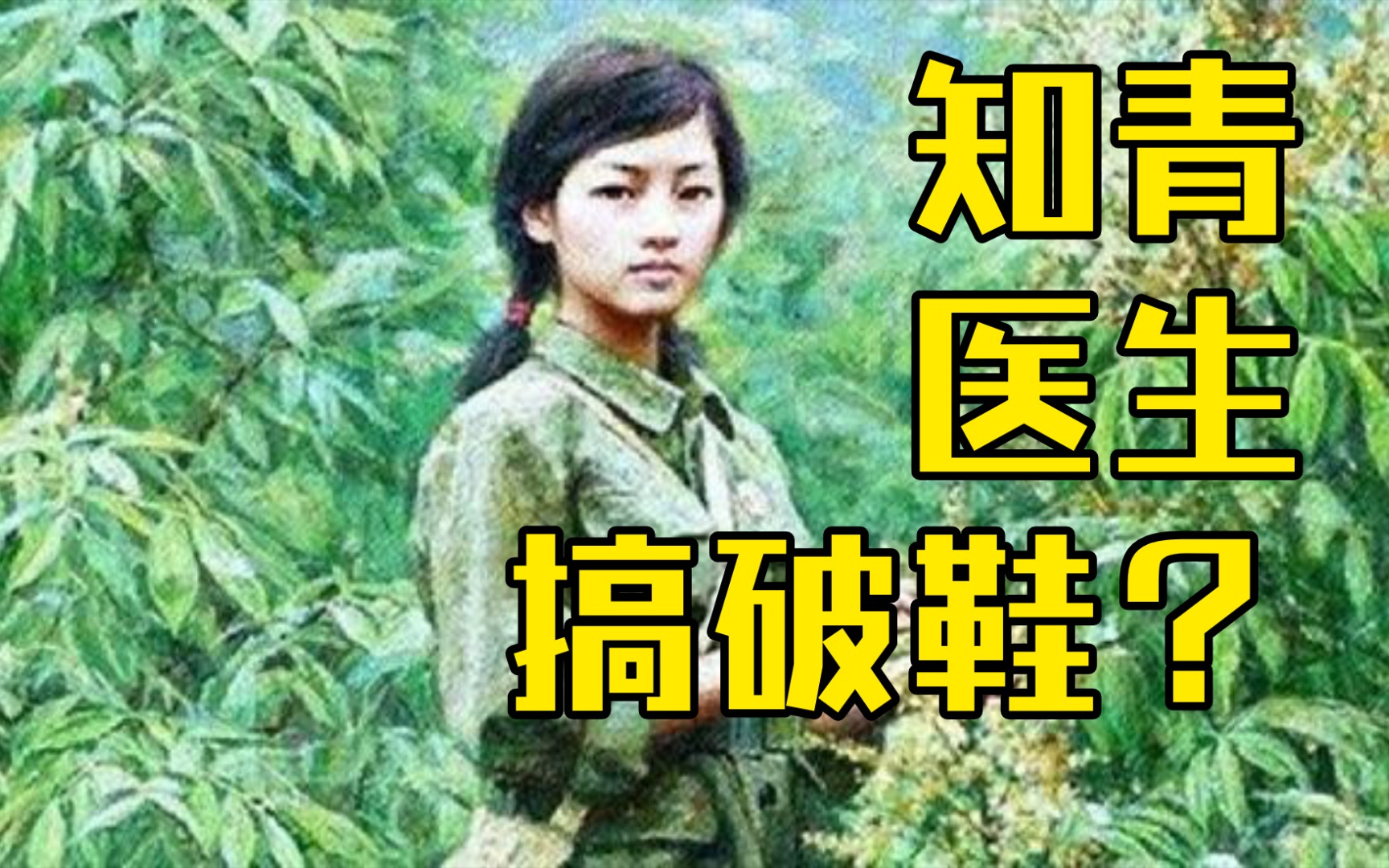 知青和医生搞破鞋的故事,教我做一个有趣的人?!再读王小波《黄金时代》哔哩哔哩bilibili