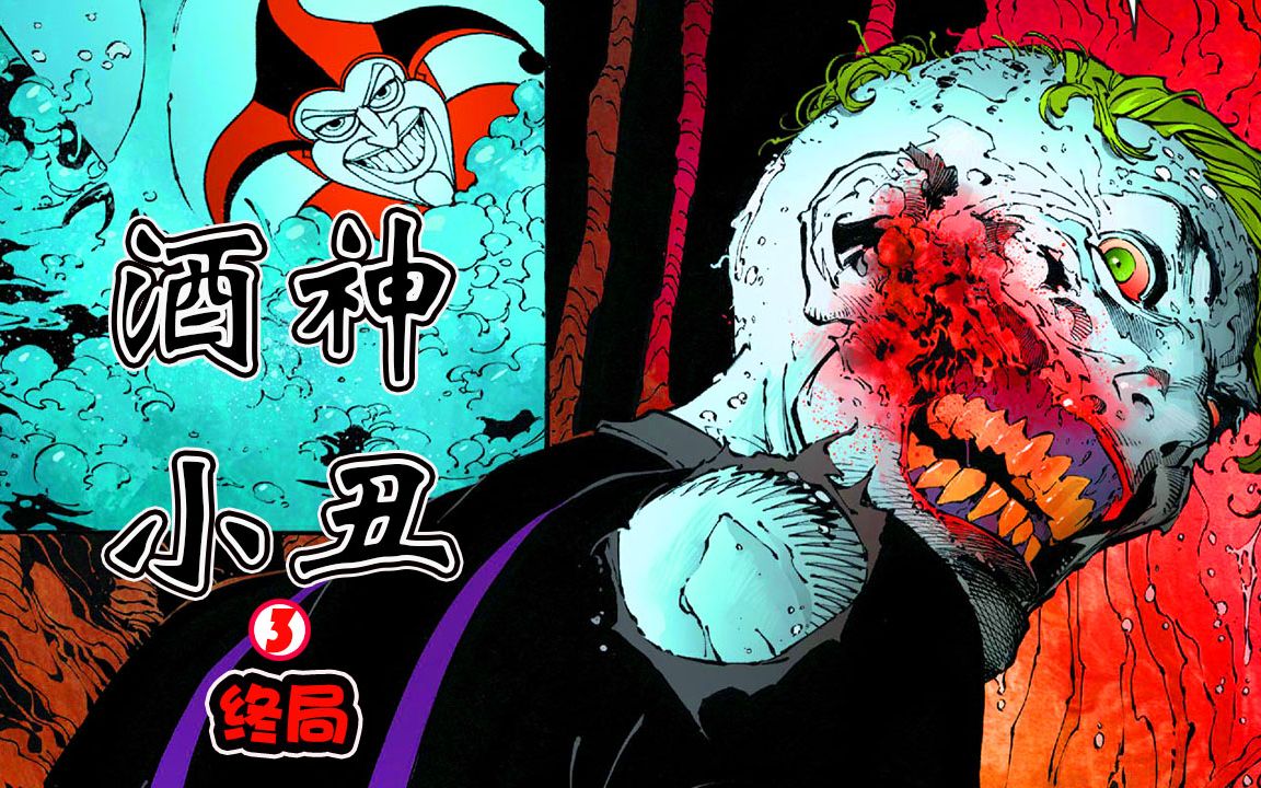 【蝙蝠侠:终局iii】何为酒神因子?蝙蝠侠也要有自愈能力了?