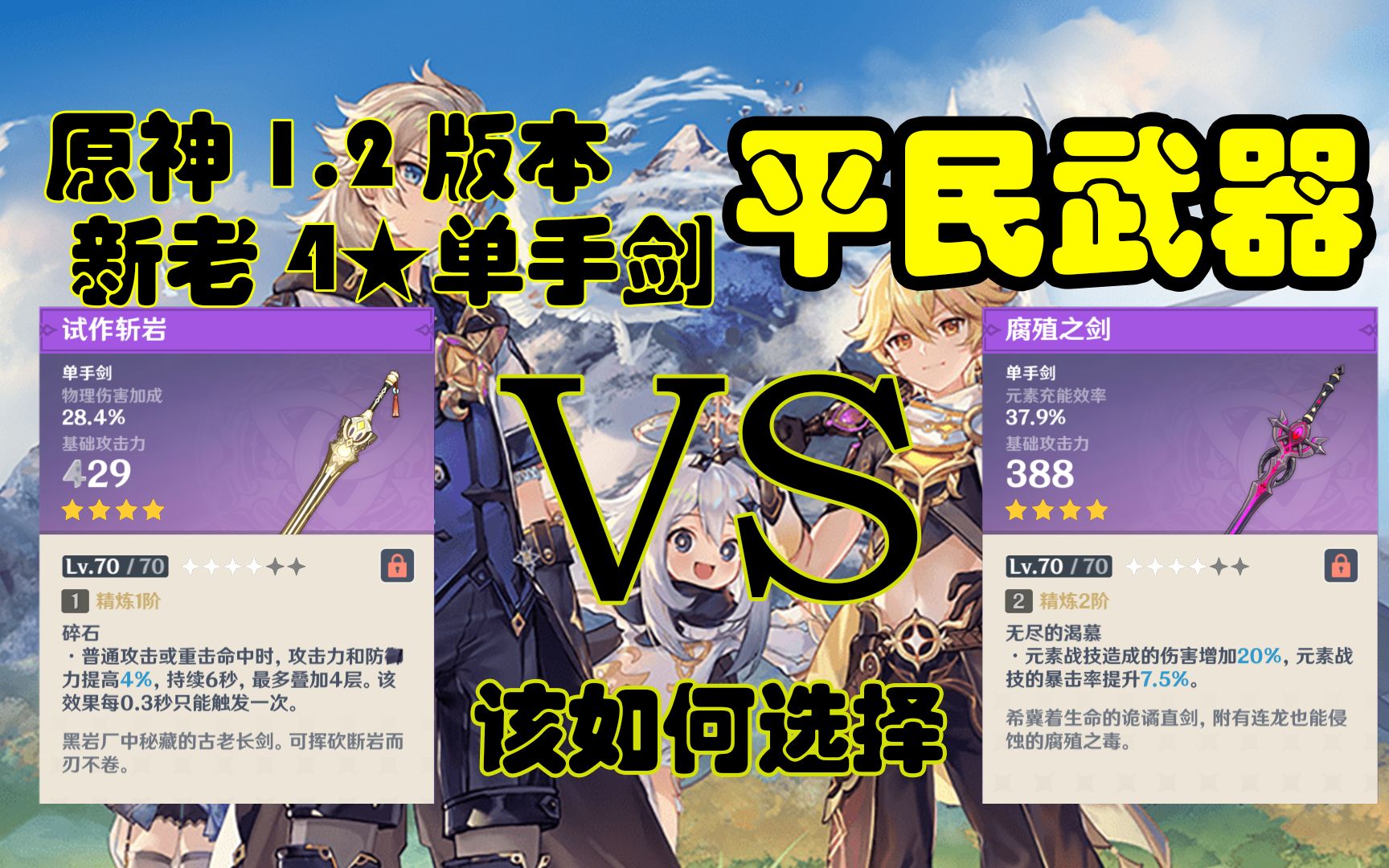 原神新平民四星武器腐蚀之剑评测