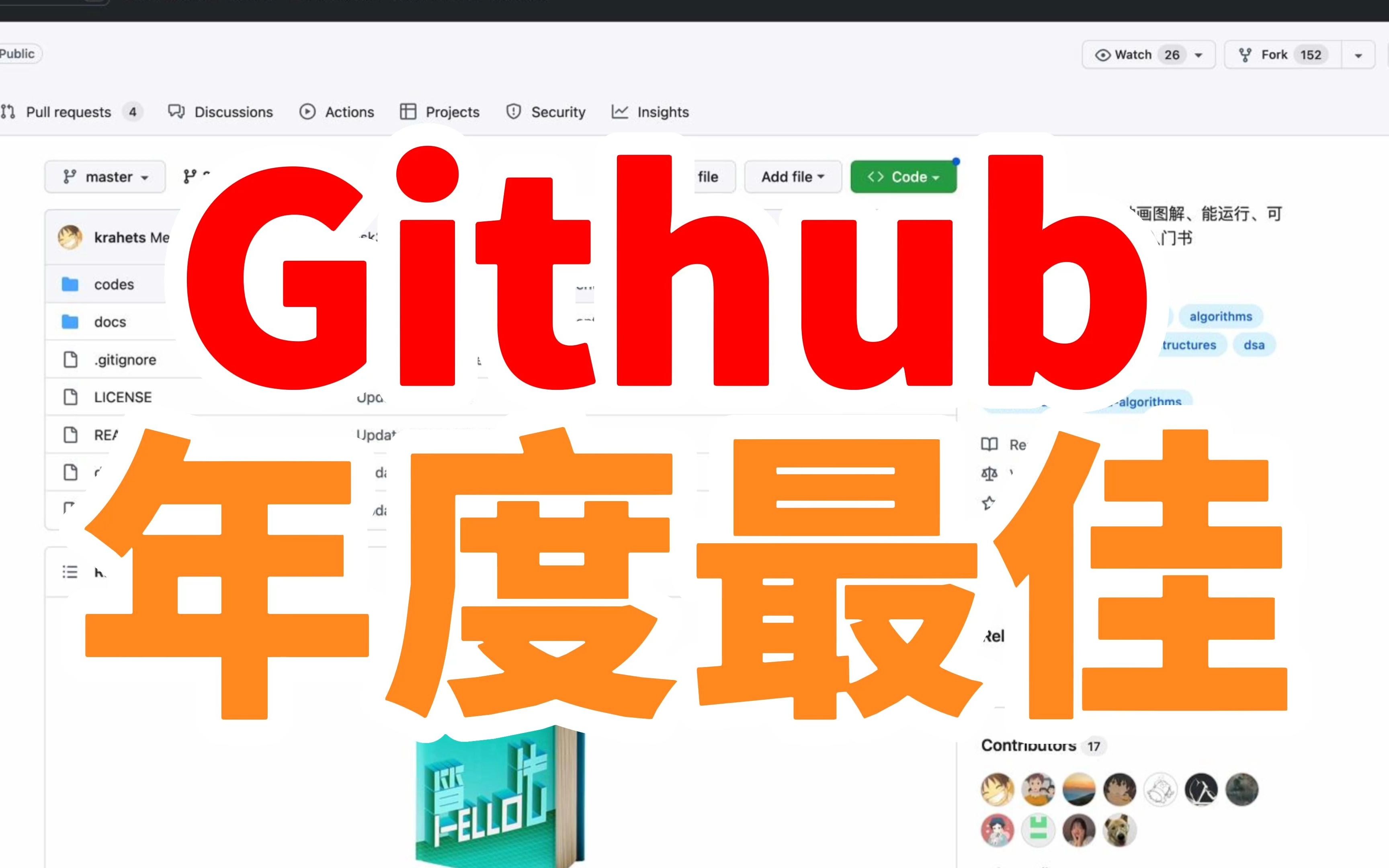 [图]Github今年最优质的算法自学项目，没有之一！！