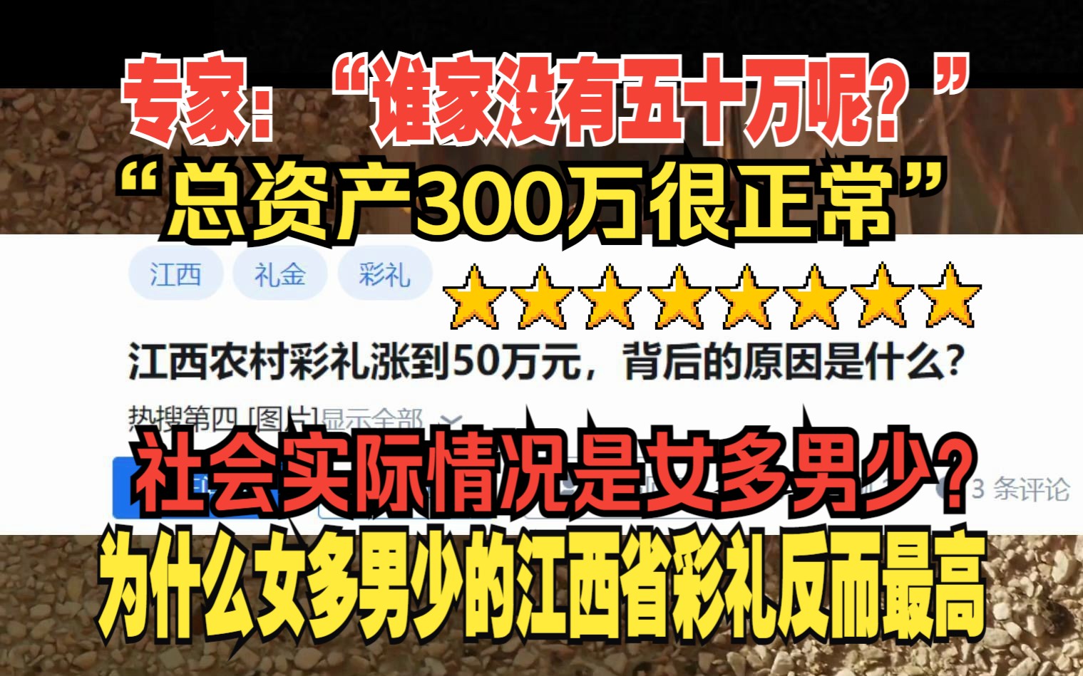 震惊!为什么女多男少的江西省彩礼反而最高?甚至已经涨到50万?哔哩哔哩bilibili