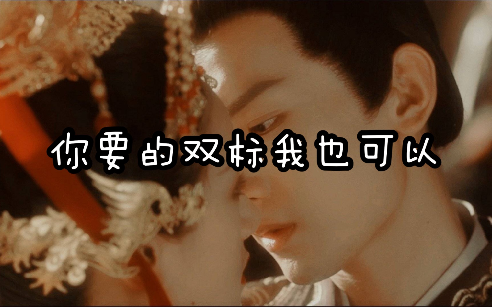 【冰橙汁|成毅x袁冰妍】其他剧的橙vs琉璃橙