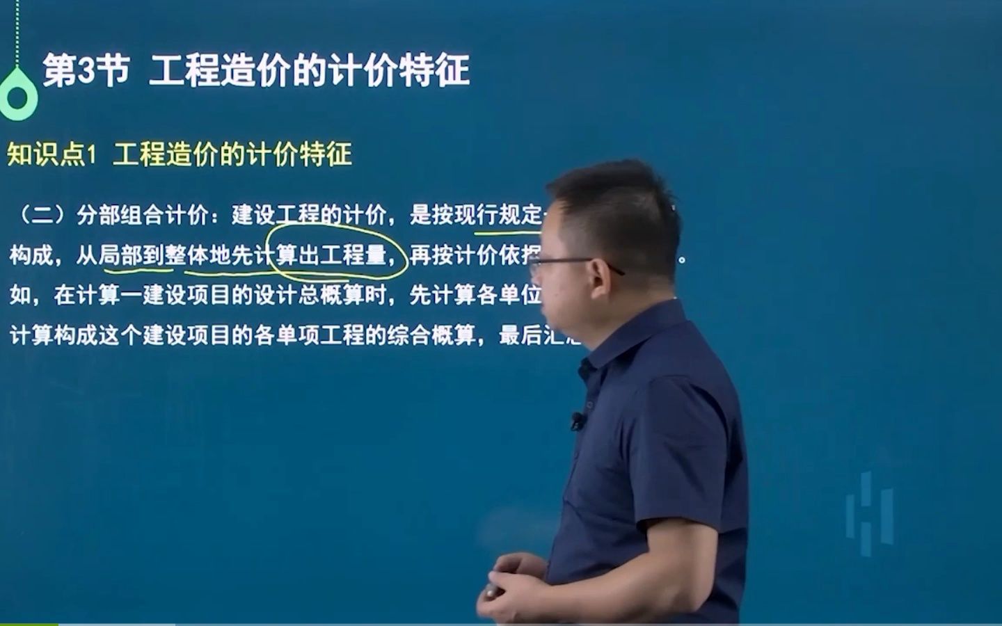 自考广东06962工程造价确定与控制精讲1精讲班视频课程、串讲班视频课程 章节练习 历年真题试卷 考前重点复习资料哔哩哔哩bilibili