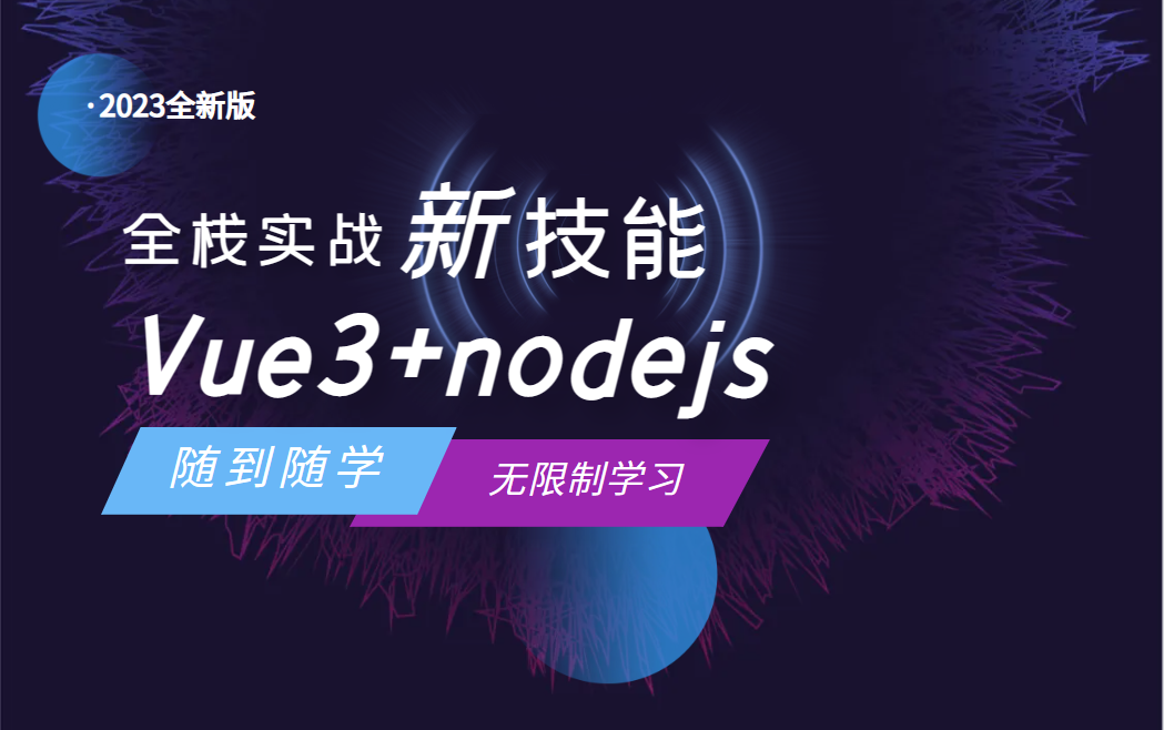 Vue3+Node.js实战【图书管理系统】全手写开发 完整版实战 2023全新录制(Vue3/前端开发/前后端分离/项目实战/教程)B1077哔哩哔哩bilibili