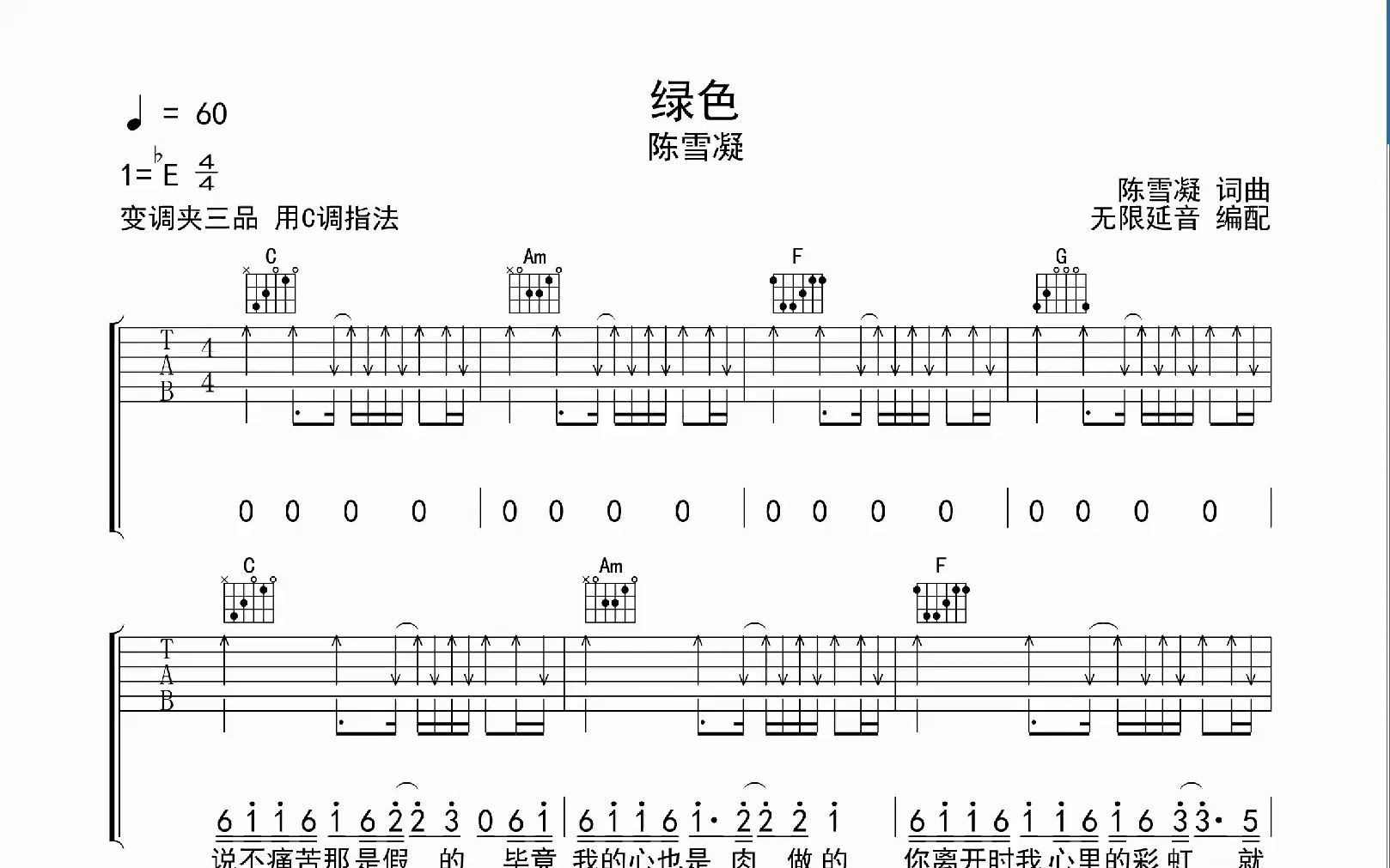 绿色,吉他谱,吉他弹唱,动态吉他谱哔哩哔哩bilibili