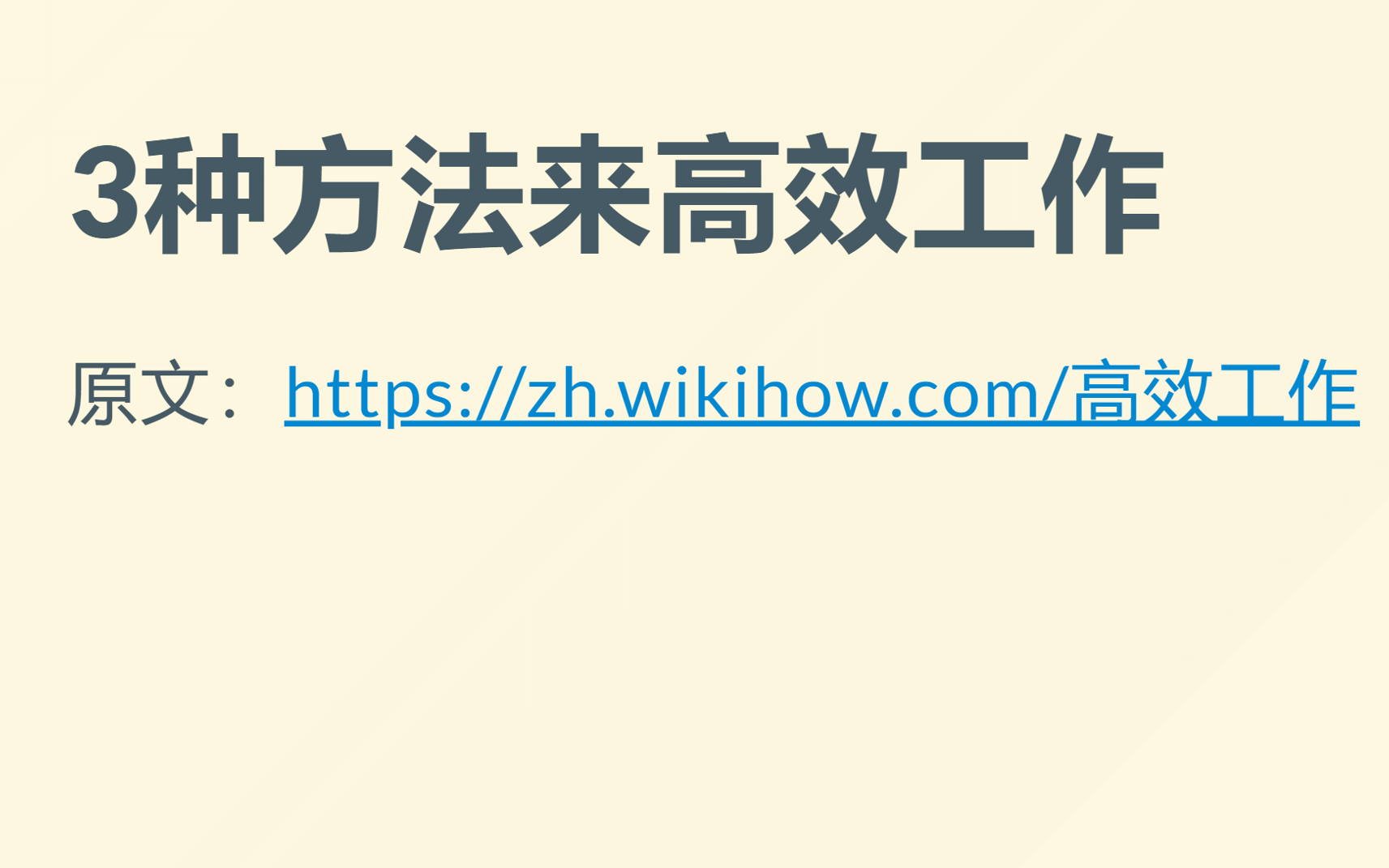 Wikihow: 高效工作哔哩哔哩bilibili