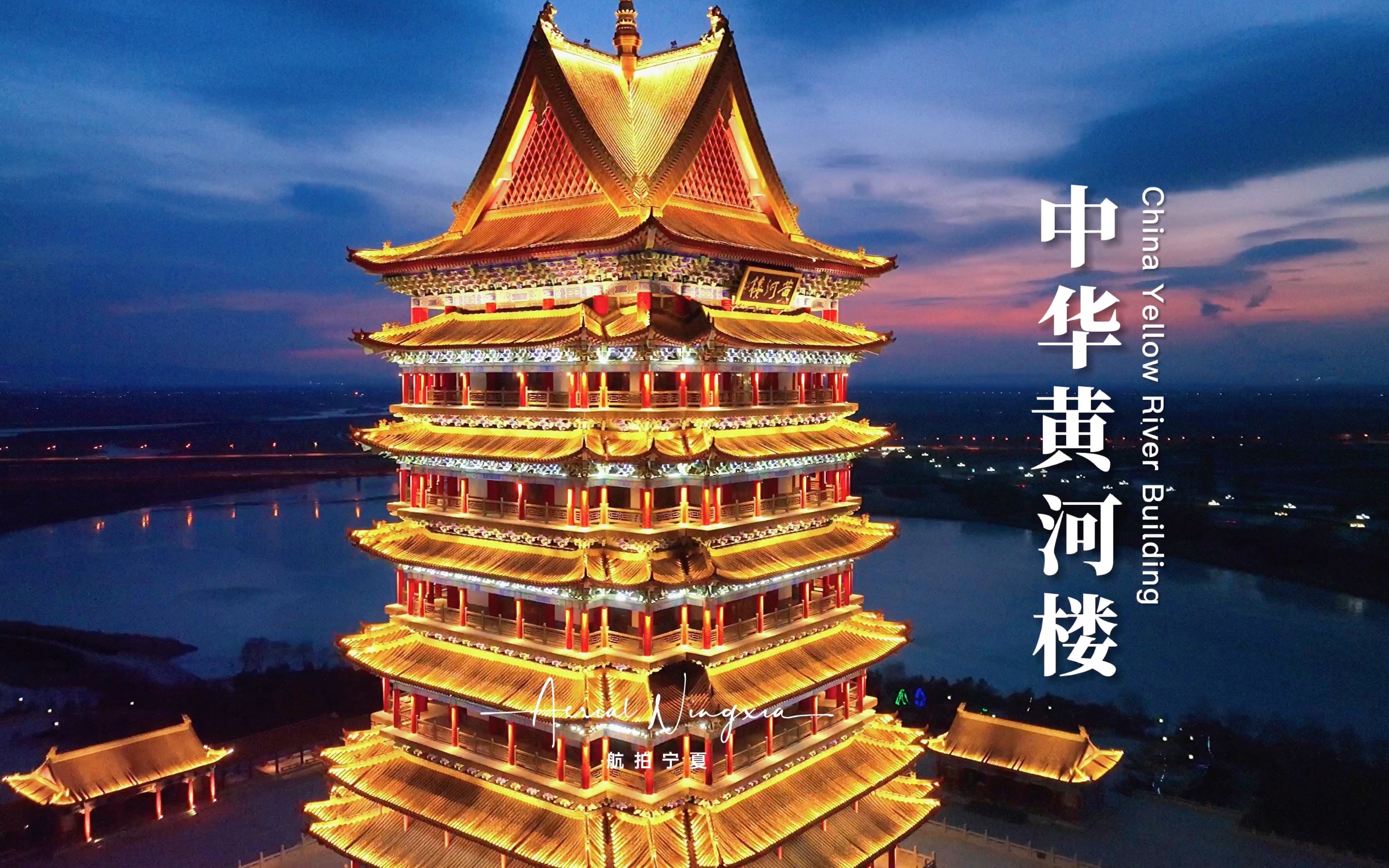 中国代表性建筑 宁夏图片
