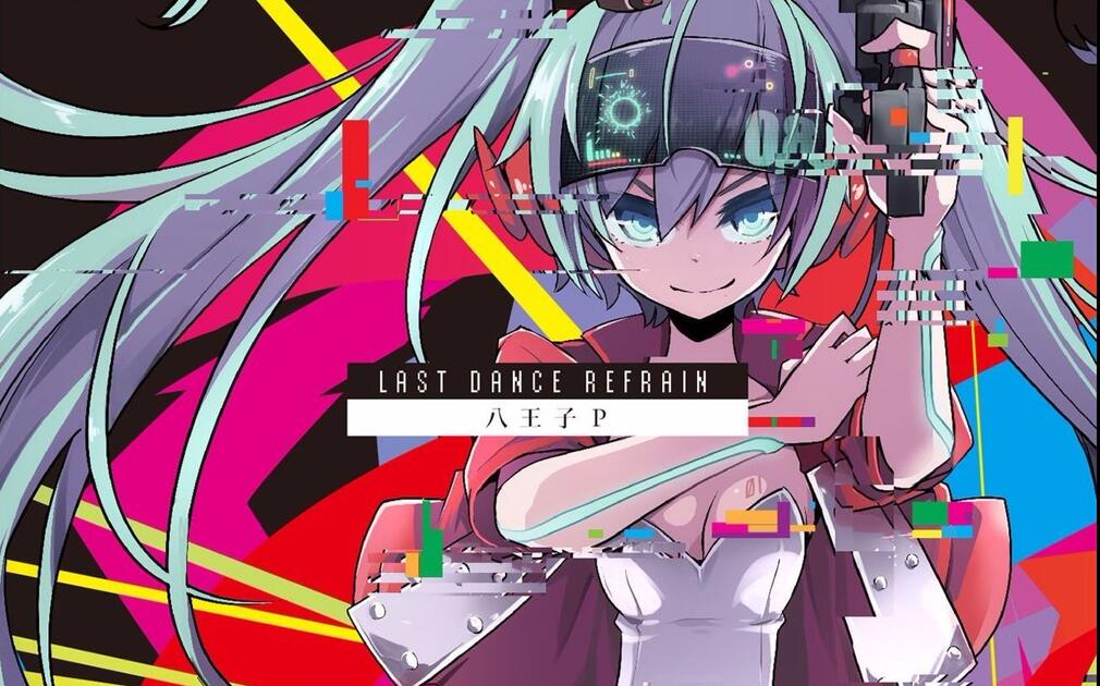 八王子P feat. 初音ミク】ヒビカセ×Sweet Devil -Special Mashup-_哔哩