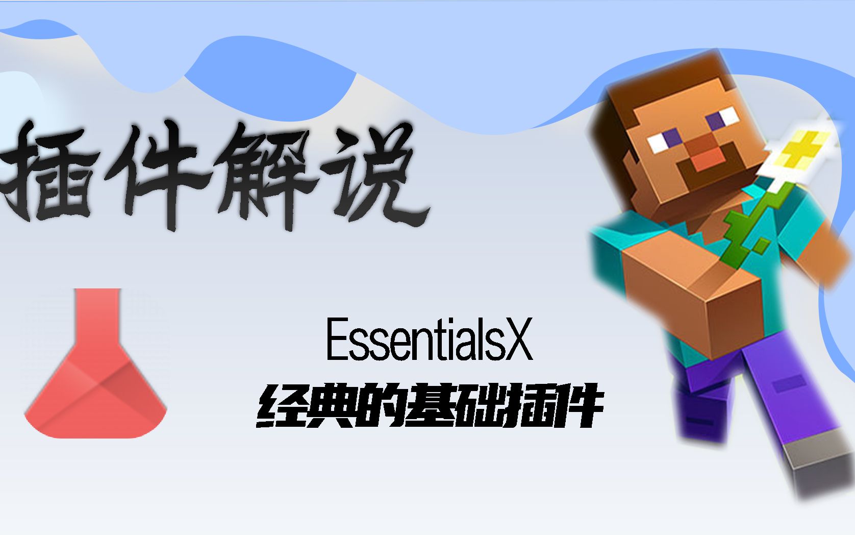 [EssentialsX]我的世界经典传承传承基础插件解说哔哩哔哩bilibili