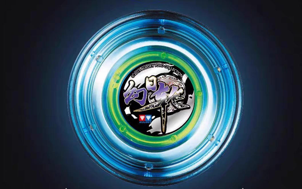 悠悠球玩出炫光了?