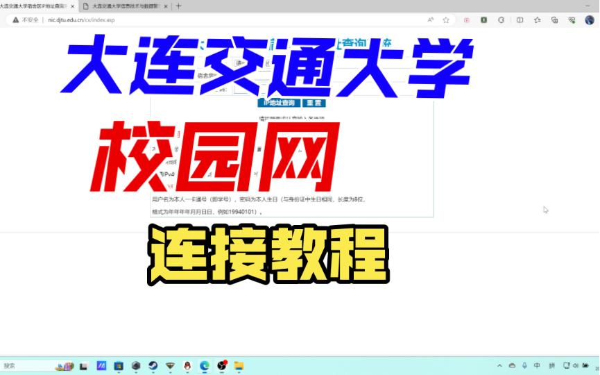 win11锐捷客户端登陆校园网教程(大连交通大学)哔哩哔哩bilibili