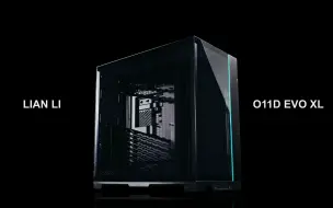 Tải video: 究极进化，更大更强——O11D EVO XL