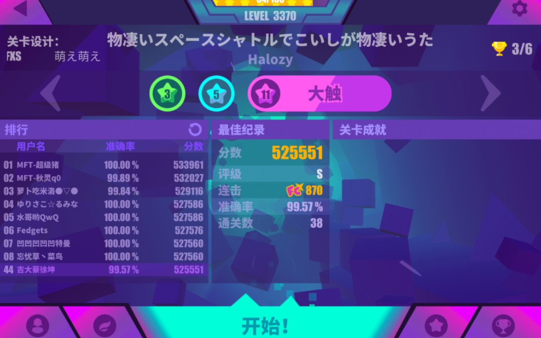 [图]【Muse Dash】物凄いスペースシャトルでこいしが物凄いうた （feat. ななひら）里谱（Lv.11） Full Combo 99.57%