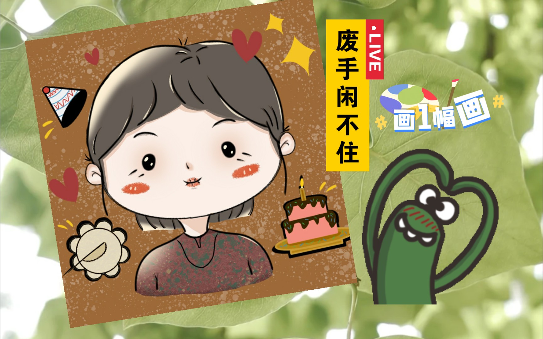 【废手闲不住】