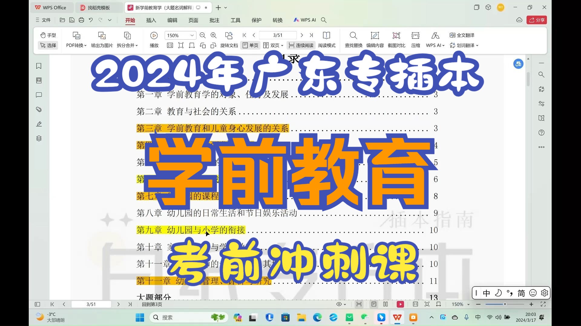 【学前教育冲刺】2024年广东专插本(专升本)学前教育考前冲刺课 幼儿园教学活动与课程设计哔哩哔哩bilibili