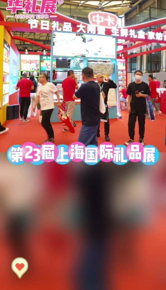 第23届上海国际#礼品展 汇聚众多品类的供应商及制造商,5月6-8日在