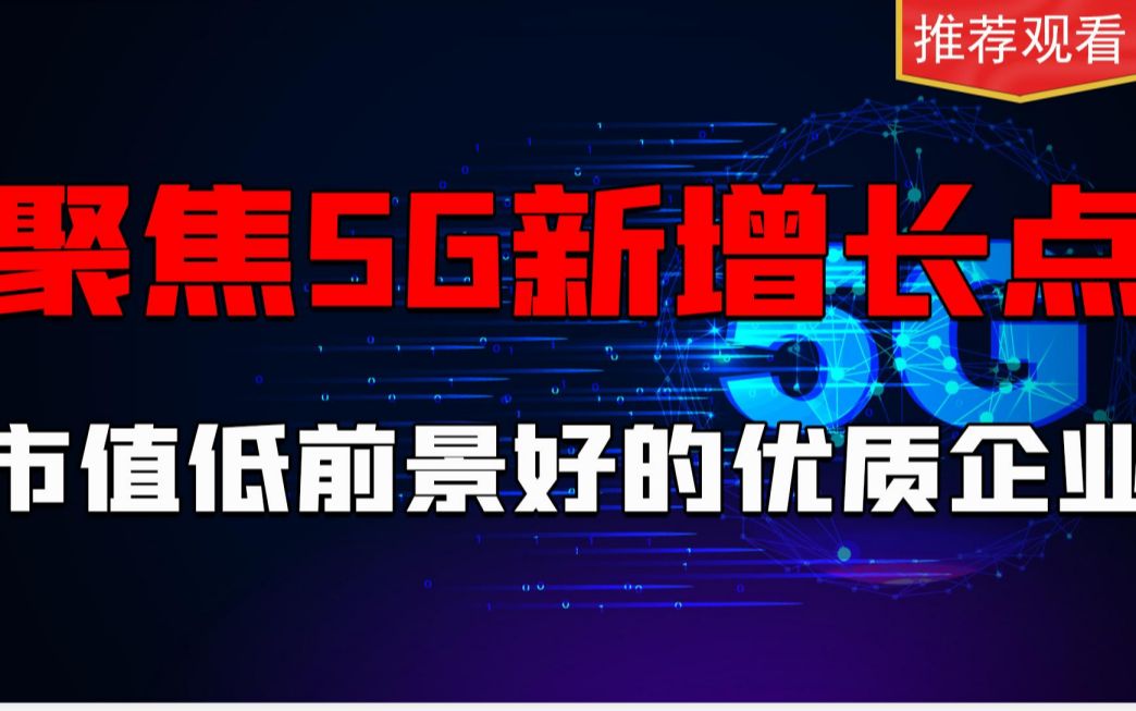 [图]中国三大运营商“转型”数字经济，会带给我们什么投资机会？