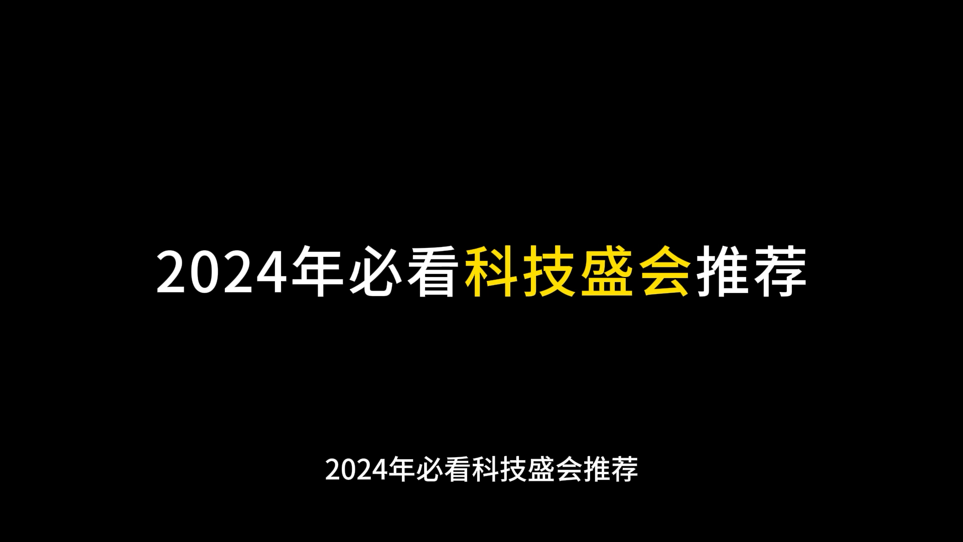 亚马逊云科技中国峰会哔哩哔哩bilibili