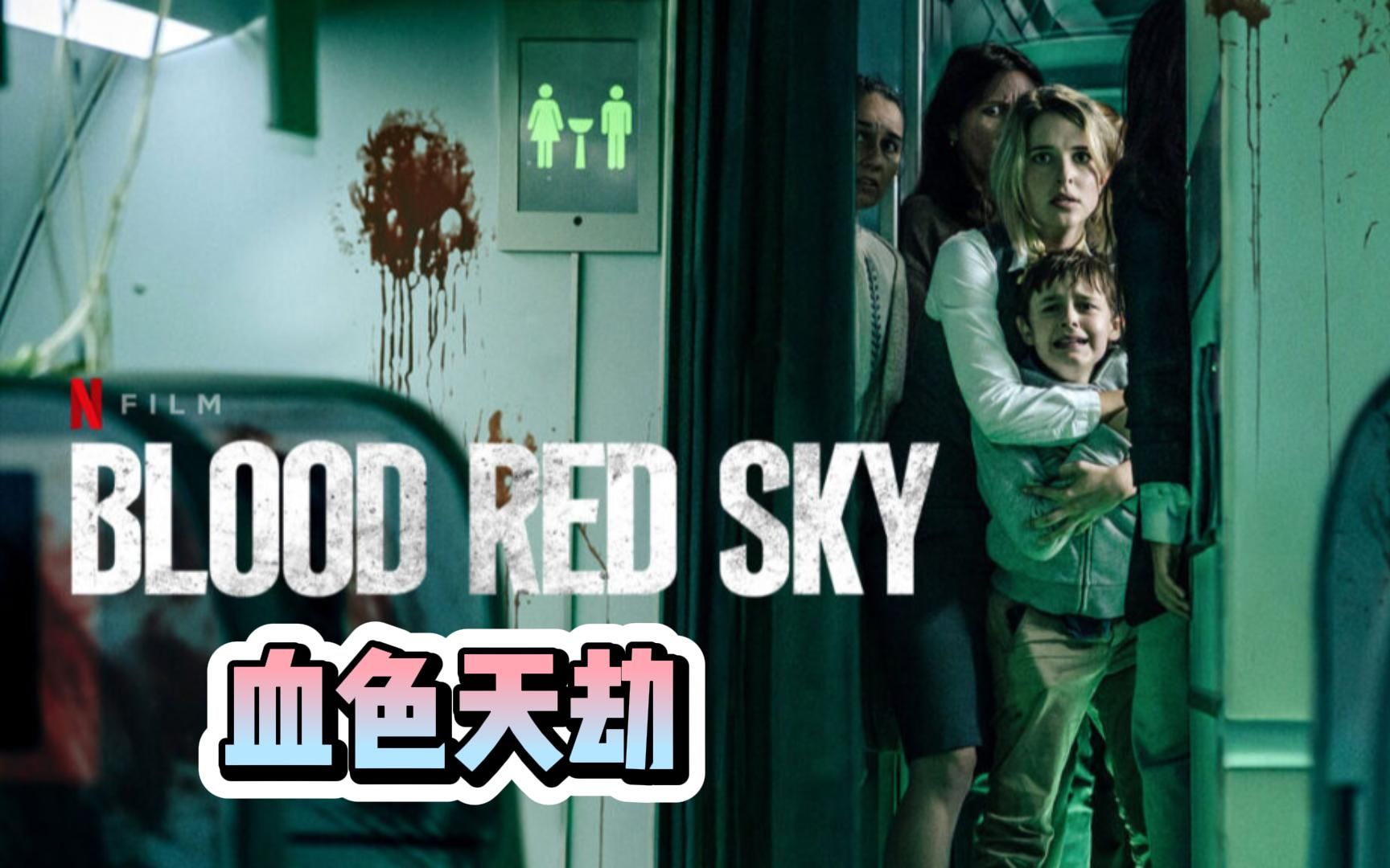 [图]血色天劫Blood Red Sky