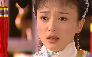 Download Video: 晴儿远嫁云南后：为啥嬛嬛对知画态度越来越冷漠？打心眼里后悔了