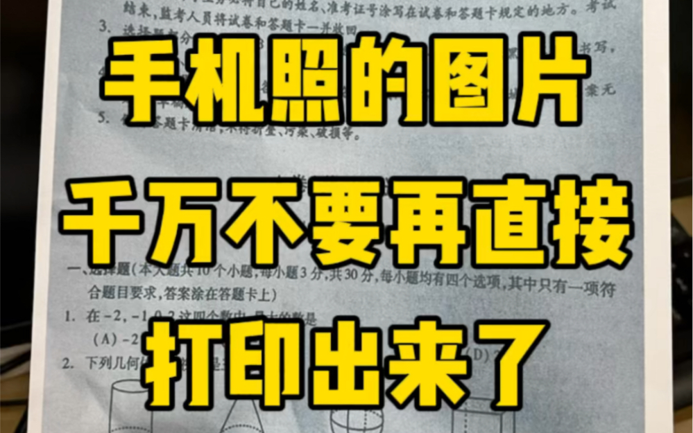 手机拍的黑黑的照片你还是这样直接打印出来吗?一招教会你打印复印件效果哔哩哔哩bilibili