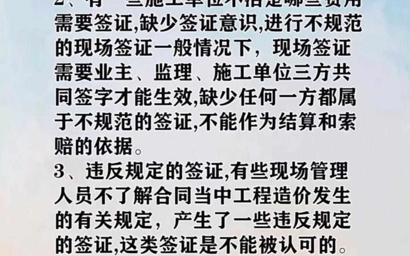 工程签证技巧哔哩哔哩bilibili