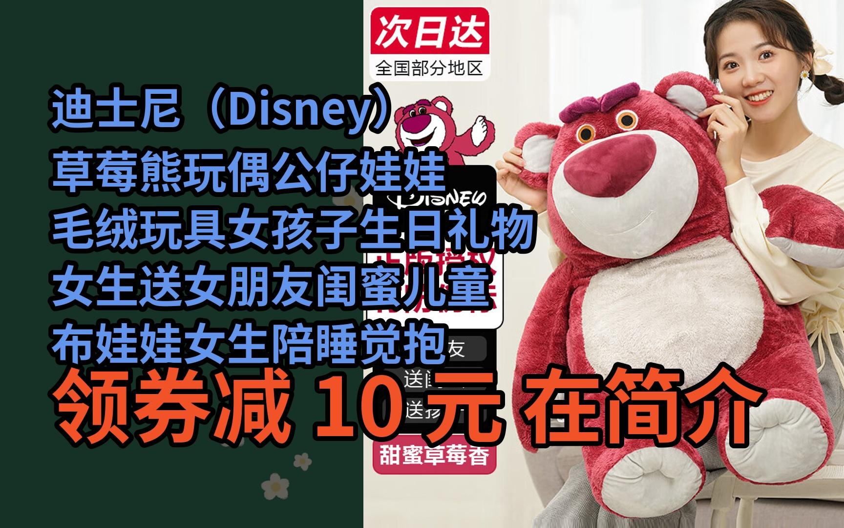 【隱藏促銷】迪士尼(disney)草莓熊玩偶公仔娃娃毛絨玩具女孩子生日